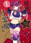 秘密的小恶魔[ゑむ][东立电子版1-3卷][已完结]