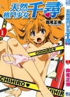 天然格斗少女千寻[森尾正博][1-3卷+日文4-5卷][已完结]