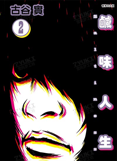 漫画封面图片