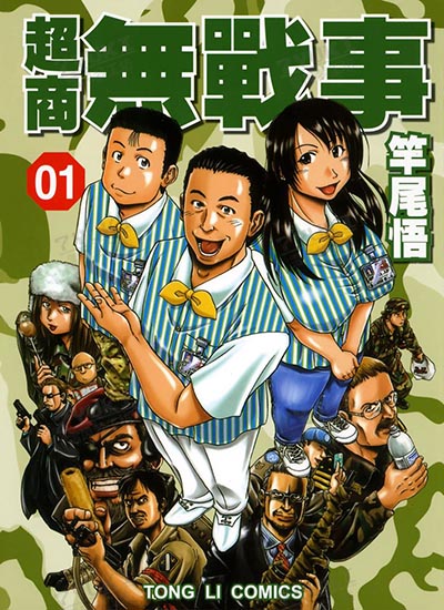 漫画封面图片