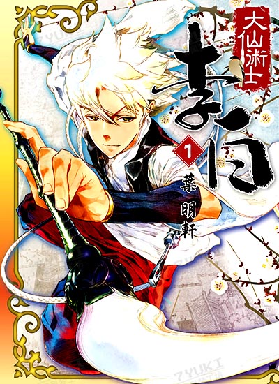 漫画封面图片